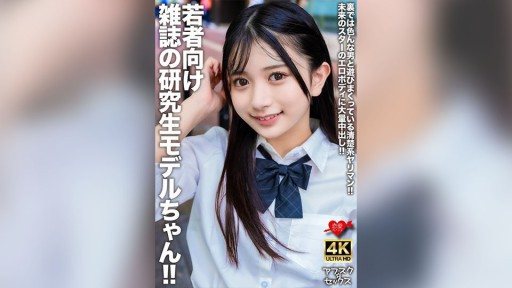 546EROFV-309 A trainee model for a magazine for young people! A neat and clean slut who plays around with various men behind the scenes! A huge creampie in the erotic body of a future star! 
