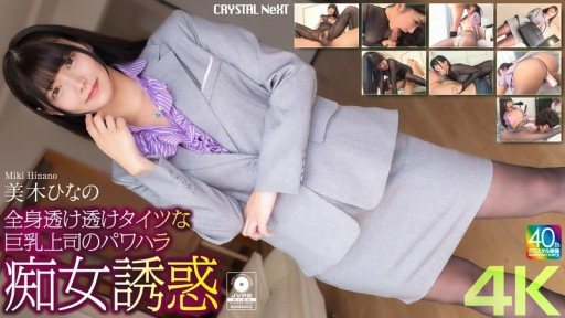 CRNX-199 Power harassment slut temptation from big-breasted boss wearing see-through tights Hinano Miki 