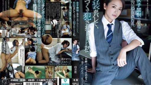 ⁣ATID-628 When I sneaked into a workplace where women are not allowed, I was found to be cross-dressed and was ra*** by force. Ai Mukai 