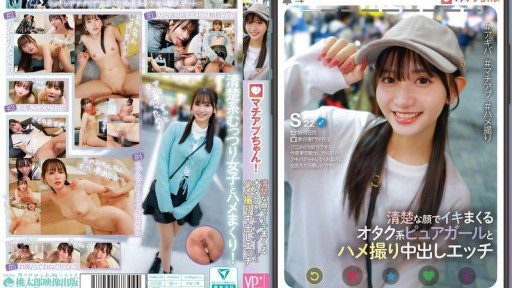 YMDD-439 Machiap-chan! A pure otaku girl with a neat face and a creampie sex video 