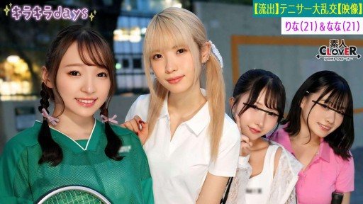 529STCV-560 [Leaked video] Four girls from a university womens tennis club have an orgy party with their senior alumni [Kano, Yuka, Rina, Nana] ~Rina & Nana edition~ 