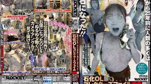 RCTD-660 Petrified OL Collectors File Love Statue Edition 