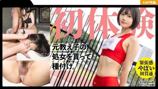 326MGK-011 I broke the virginity of my former track and field student who turned 19! I made her wear her old jersey and inseminated her twice. I made this unsophisticated country girl into a grown woman. 