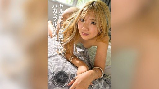 PYU-449 A lovey-dovey couple fighting over each others breasts 