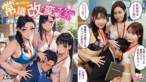 ⁣529STCVS-023 ① For overbearing bosses, its common sense to give blowjobs early in the morning and cum inside after work! ② For cocky juniors, its common sense to use shameful sal 