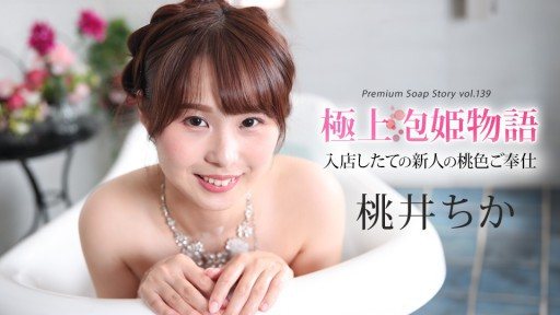 Caribbeancom 043025-001 The Best Soapland Story Vol.139 