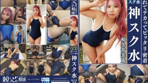 ⁣OKS-175 Wakui Mito Wet, shiny and tightly fitting, divine school swimsuit. Enjoy the cute girl in her school swimsuit! This AV starts with secretly filming her changing, and includ 