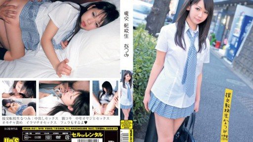 UPSM-061 Paid dating transfer student Natsumi 
