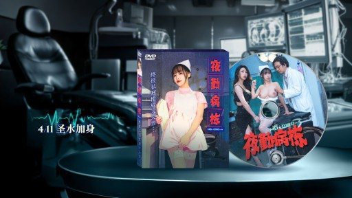 MD-0180-4 Night Shift Hospital EP4 The Ultimate Lynching Sex Slave Incontinence 