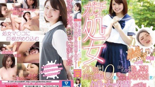 GDTM-201 [True virgin] (20 years old! No experience with men!) (Warm and soothing! Kind and innocent girl)s (hymen) is penetrated by a huge cock! Aya Otomo 