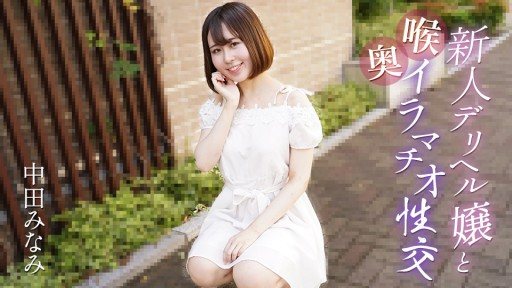 Caribbeancom 061725-001 Deep throat sex with a new call girl 