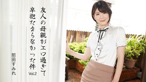 HEYZO-3630 My friends mother was so sexy I couldnt resist Vol.2 - Sumire Maeda 