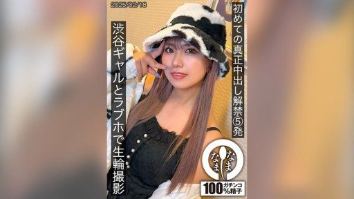 SNAMH-004 First real creampie 5 shots Shibuya gal and live shot at love hotel Wakui Mito 