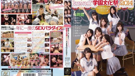 ⁣AVOP-056 Come and have a peek!! kawaii* School Cultural Festival 2014 - JKs showing their panties will be there to welcome you♪ 