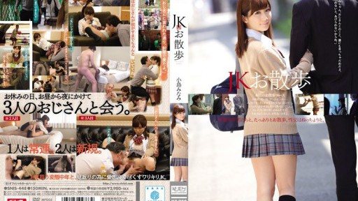 SNIS-448 JK Walk Minami Kojima 