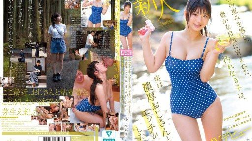 ⁣CAWD-880 This innocent girl, raised in the bounty of the forest and surrounded by nature, actually wants to have sex with a passionate older man! Miori Hiiragi, a girl living with her grandfather in a depopulated area of Yamanashi Prefecture, makes h 