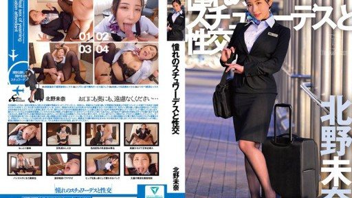 UFD-079 Sex with the Stewardess of My Dreams Kitano Mina 