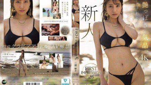 IPZZ-688 FIRST IMPRESSION 185 This sexiness and elegance cannot be hi***, Nene Misumi 