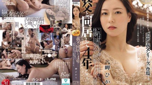 JUR-465 Ive been living with my father-in-law for four years... This is the story of how I was constantly penetrated raw, awakened to pleasure, and got pregnant. Hikari Misaki 