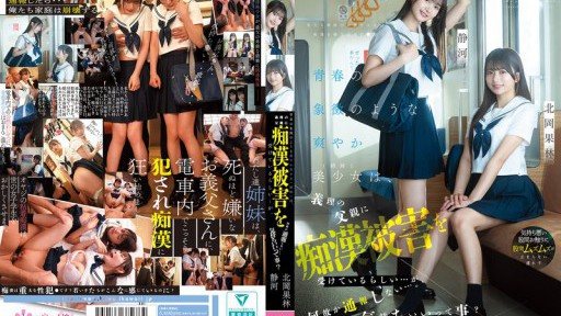 ⁣CAWD-883 Two beautiful, refreshing sisters who are the epitome of youth are apparently being molested by their stepfather... but for some reason they dont report it... Does that m 