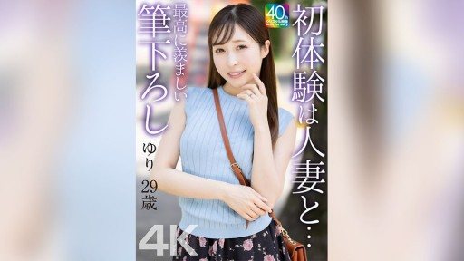 MASE-079 My first experience with a married woman... The most enviable first experience Yuri, 29 years old, Yuri Kudo 