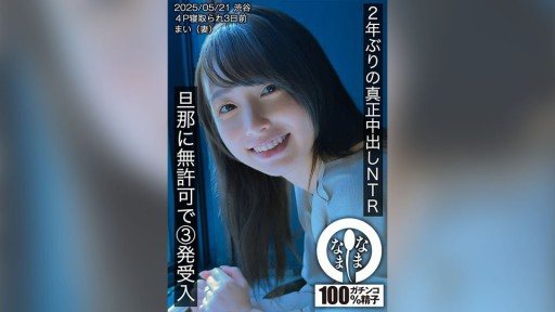787HNAMH-023 First real creampie in 2 years NTR - Mai receives 3 shots without her husbands permission 