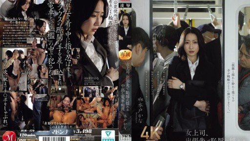 JUR-470 Female boss shakes in shame on business trip with creampie train molester Kana Mito 