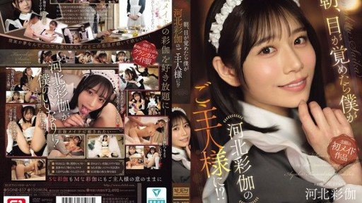 SONE-817 When I woke up in the morning, I found myself as Kawakita Ayakas master!? 