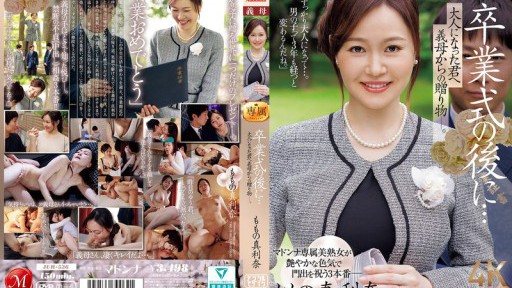 JUR-536 After the graduation ceremony... A gift from your stepmother to you now that youre an adult. Momos Marina 