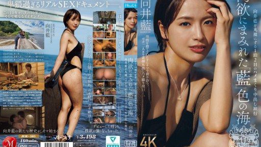 JUR-585 Celebrating the 10th anniversary of her debut, shes going to live in this once-in-a-lifetime moment with all her might. A two-day, one-night creampie trip that reveals Mukai Ai in an indigo-colored sea of carnal desire 