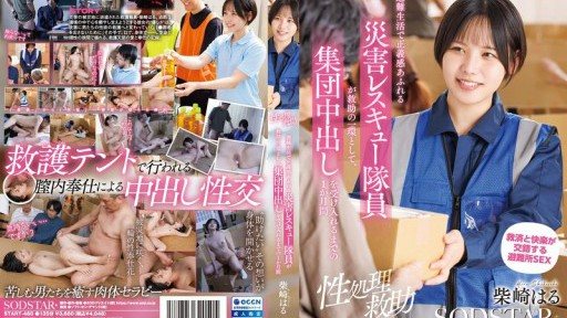 START-460 A month of evacuation life until a disaster rescue worker with a strong sense of justice accepts group creampies as part of the rescue. Haru Shibasaki 