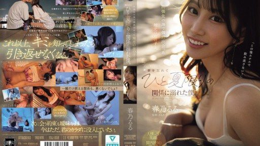 ⁣YUJ-059 I met a local girl by chance at the beach during a business trip, and forgot about my wife and got lost in a summer-long relationship. Haruno Ruru 