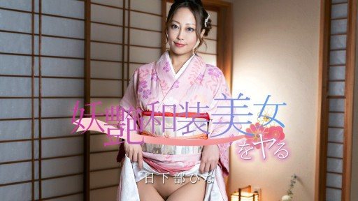 Caribbeancom 020126-001 Have sex with a seductive beauty in Japanese clothing! 