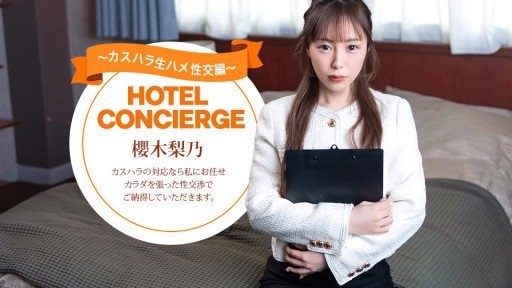 ⁣1Pondo 021026_001 Hotel concierge Rino Sakuragi, who also handles customer harassment 