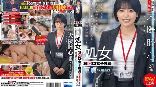 ⁣SDJS-358 A reliable virgin SOD female employee with excellent communication skills who always cheers people up with positive words that take others feelings into consideration. A virgin and her first AV appearance. General Affairs Department, first y 