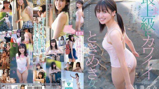 CAWD-952 I found a beautiful girl who made it to the final audition of a certain idol! The cutest girl of all time, Nami Asami, AV DEBUT 