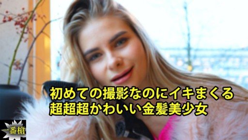 HEYZO-3838 A super cute blonde girl who cums hard even though its her first time filming 