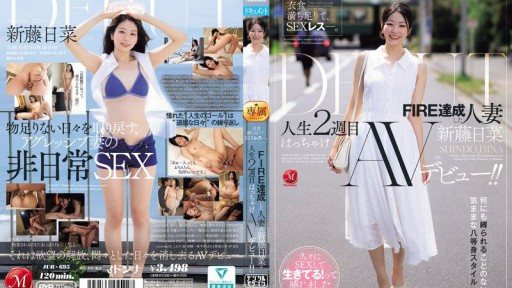 JUR-695 Food and clothing are enough, but sex is not. A married woman who has achieved FIRE, Shindo Hina, makes her wild AV debut in the second week of her life! 