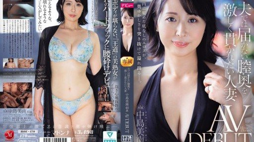 ROE-470 A married woman who wants to be penetrated violently deep inside her vagina where her husband cant reach Minami Nakajima, 40 years old, AV DEBUT 