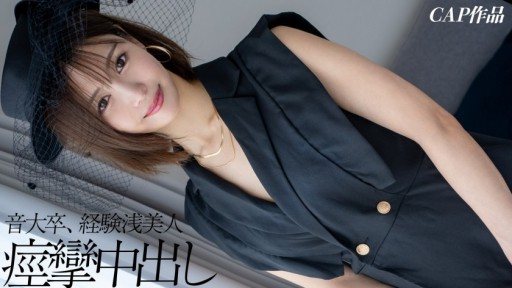 ⁣326FCT-216 A 22-year-old former music student with only three previous sexual experiences secretly films herself having unprotected sex with her boyfriend. This complete novice, who has never experienced an internal orgasm, shakes her hips herself an 