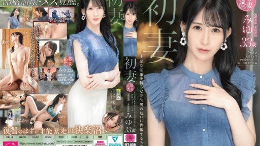 FFT-039 First-time wife. A refined-looking wife who gets excited by the scent of men. Miyu, 33 years old. 