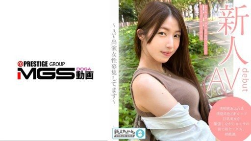 483TMG-001 ~Amateur Trial Shoot~ A fair-skinned, pure-looking, F-cup busty beauty with a translucent complexion experiences her first sex and first orgasm in front of the camera, feeling nervous. 