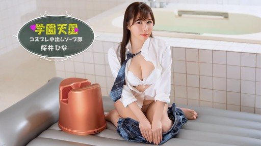 ⁣1Pondo 042126_001 School Paradise ~ Hinanos Cumshot Soap Club ~ 