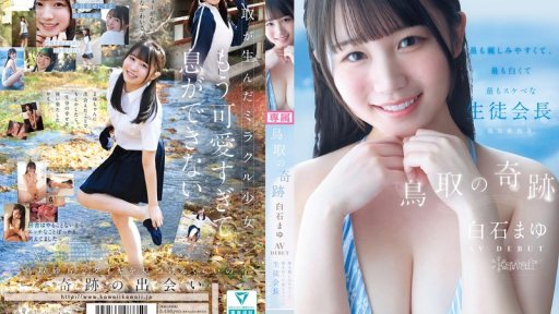 CAWD-985 The Miracle Of Tottori: Mayu Shiraishi AV Debut - The Most Approachable, Whitest, And Most Perverted Student Council President From Tottori Prefecture 