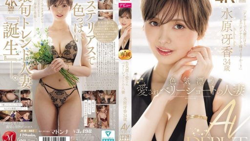 ⁣JUR-083 A Charming, Lovable Housewife With A Very Short Haircut, Mizuhara Saeka, 34 Years Old, Makes Her AV Debut. 