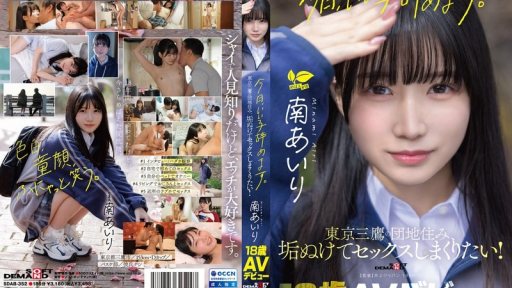 ⁣SDAB-352 Living In A Mitaka Housing Complex—she Wants A Makeover And To Have Tons Of Sex! Airi Minami (18) – AV Debut. 