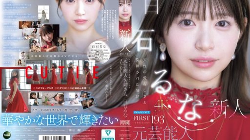 ⁣IPZZ-893 FIRST IMPRESSION 193 Natural Cuteness And Refined Elegance Former Celebrity Sister Makes AV Debut Runa Shiraishi 