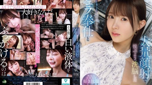 ⁣IPZZ-906 Hayashi Mei, A Naive And Innocent Beautiful Girl Who Doesnt Know How To Doubt, Was Brainwashed Into Enjoying Oral Sex 