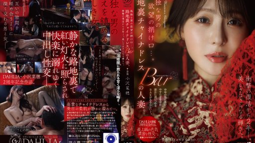 ⁣DLDSS-509 An Outlet For A Lonely Man’s Desires… A Married Woman Working At A Back-alley 